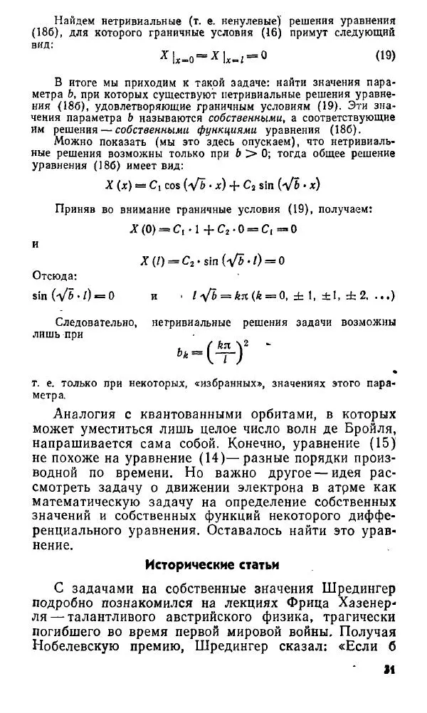 Игорь Дмитриев - Электрон глазами химика - Страница № 32