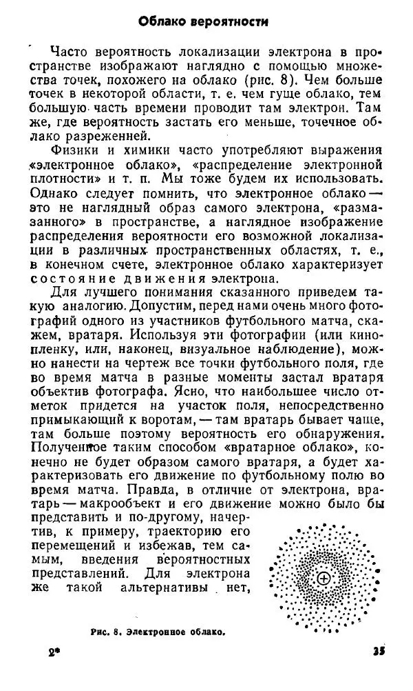 Игорь Дмитриев - Электрон глазами химика - Страница № 36