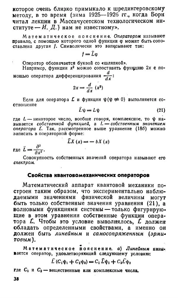 Игорь Дмитриев - Электрон глазами химика - Страница № 39