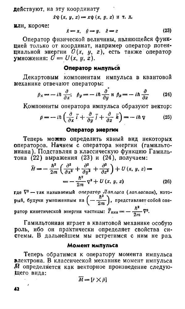 Игорь Дмитриев - Электрон глазами химика - Страница № 43