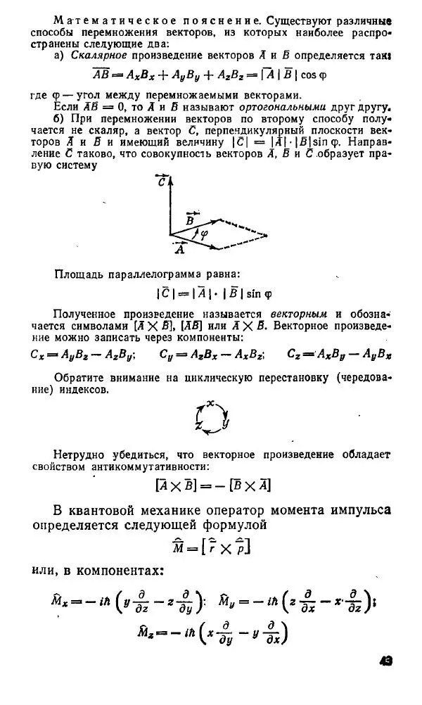 Игорь Дмитриев - Электрон глазами химика - Страница № 44