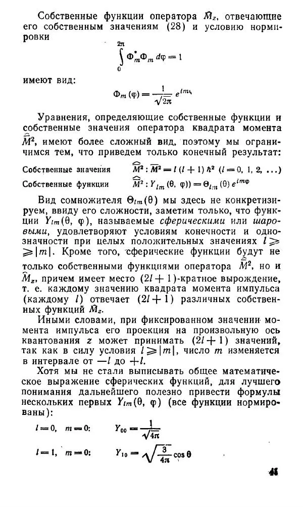 Игорь Дмитриев - Электрон глазами химика - Страница № 46