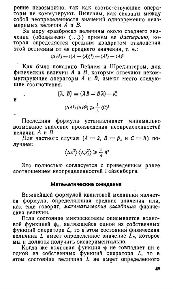 Игорь Дмитриев - Электрон глазами химика - Страница № 50