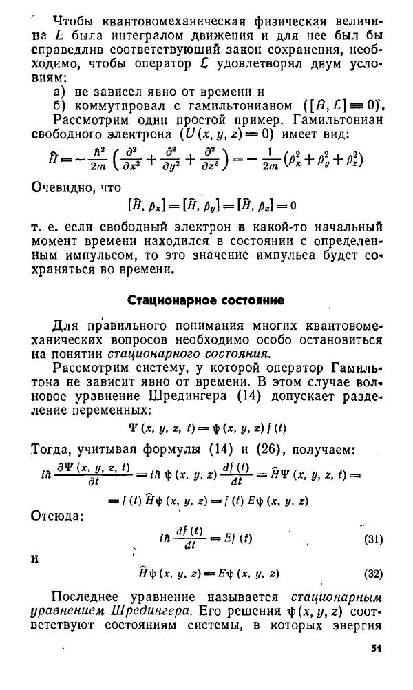 Игорь Дмитриев - Электрон глазами химика - Страница № 52