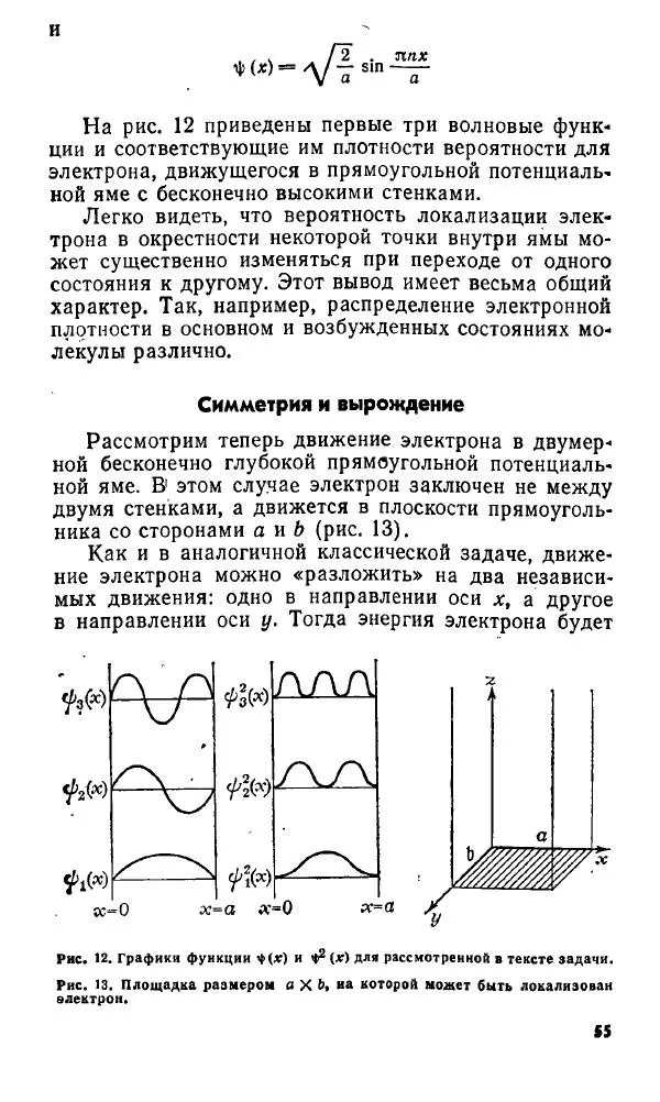 Игорь Дмитриев - Электрон глазами химика - Страница № 56