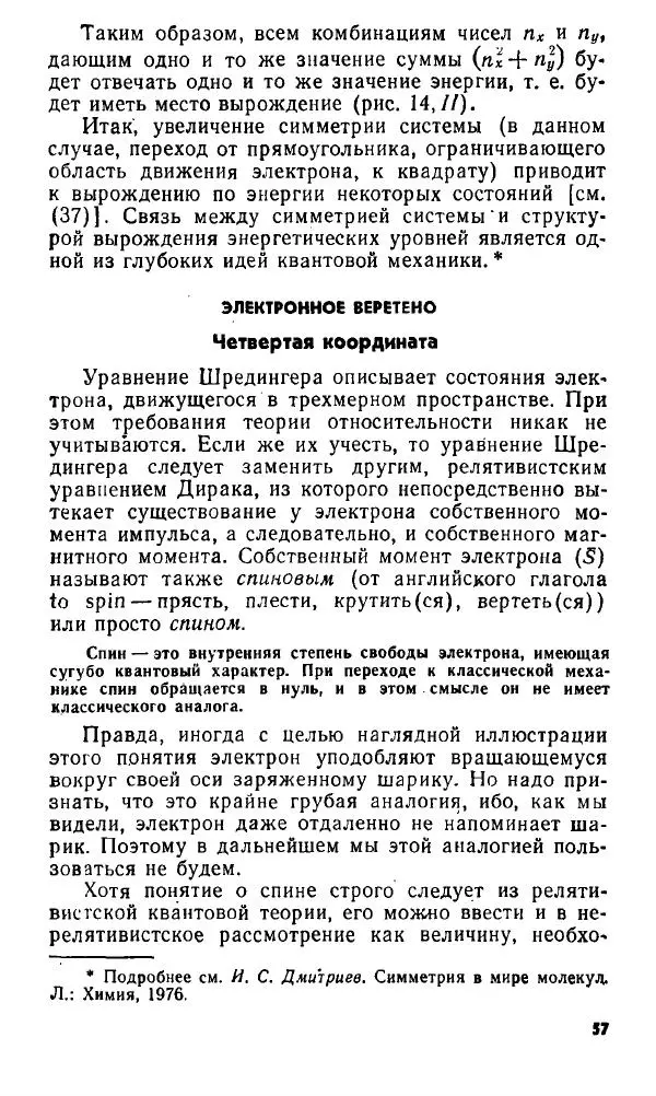 Игорь Дмитриев - Электрон глазами химика - Страница № 58