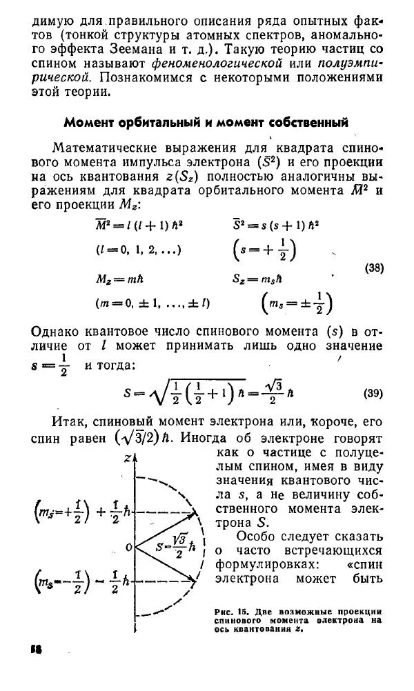 Игорь Дмитриев - Электрон глазами химика - Страница № 59