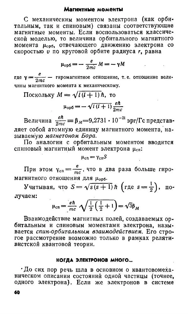 Игорь Дмитриев - Электрон глазами химика - Страница № 61