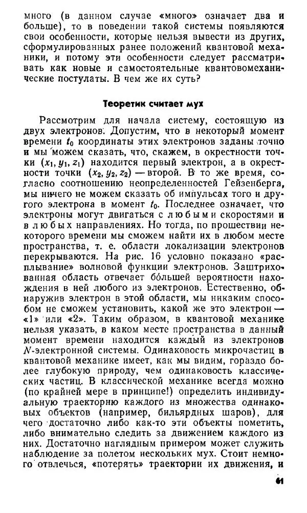 Игорь Дмитриев - Электрон глазами химика - Страница № 62