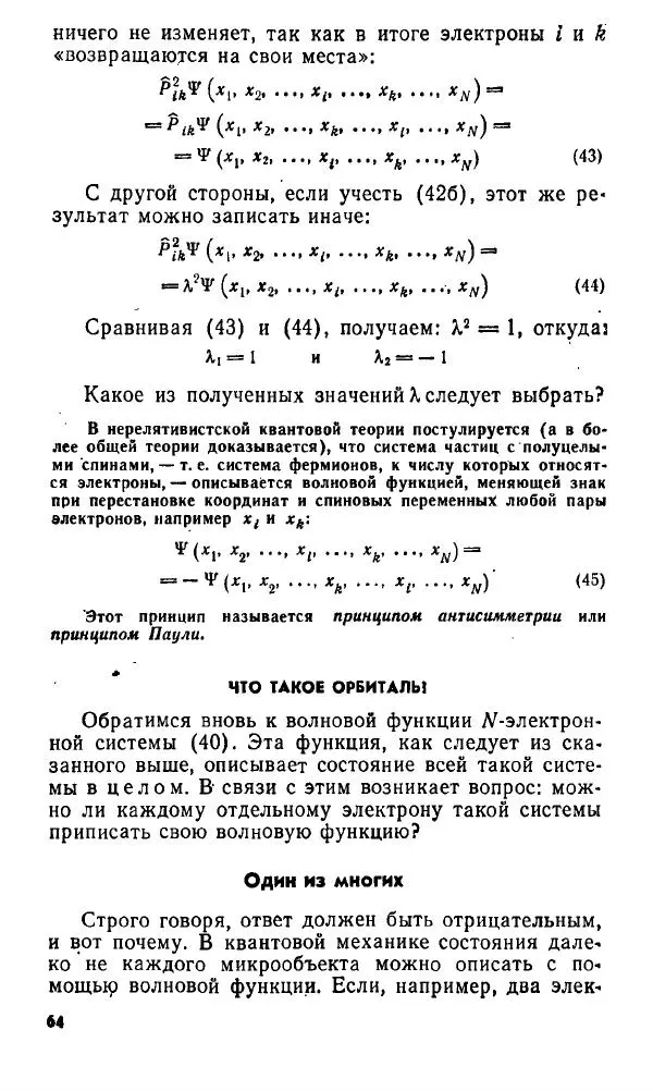 Игорь Дмитриев - Электрон глазами химика - Страница № 65