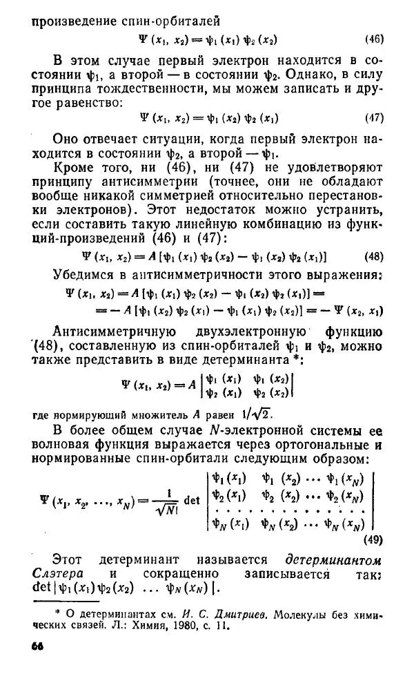 Игорь Дмитриев - Электрон глазами химика - Страница № 67