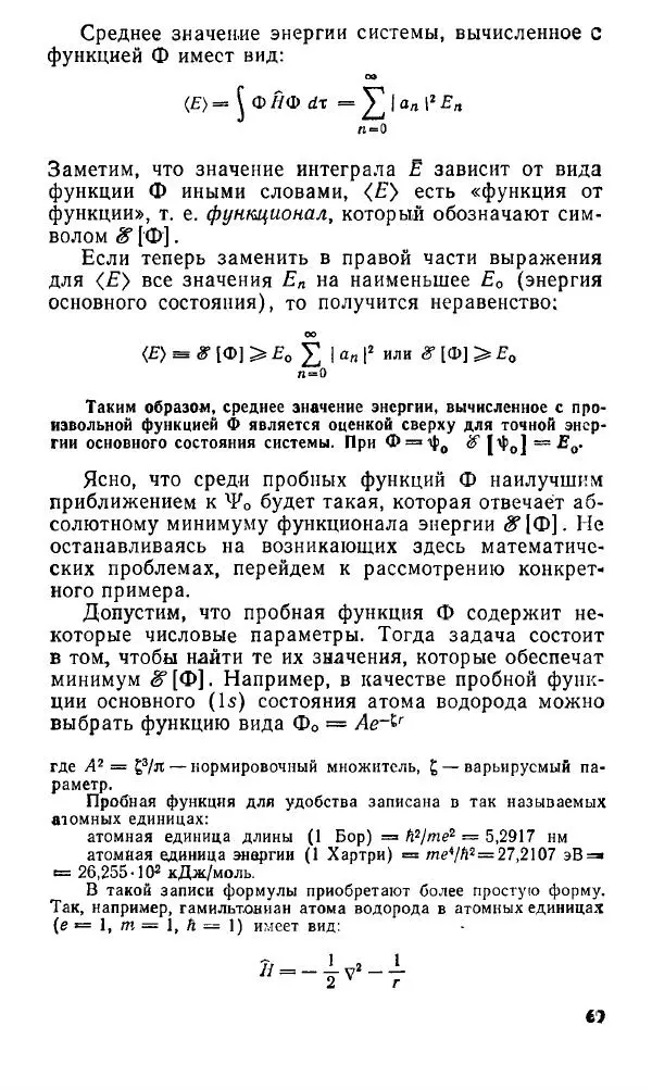 Игорь Дмитриев - Электрон глазами химика - Страница № 70