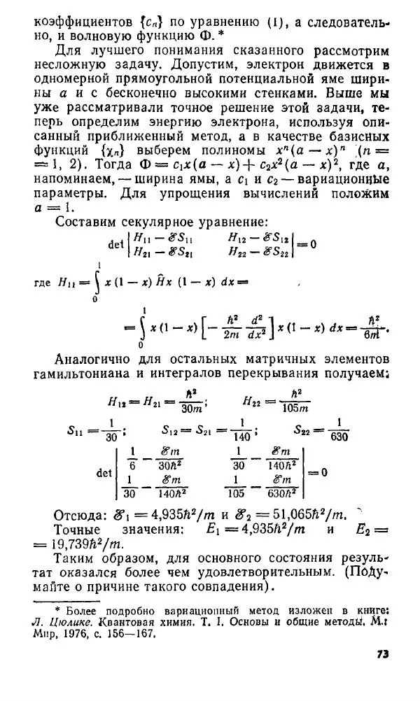 Игорь Дмитриев - Электрон глазами химика - Страница № 74