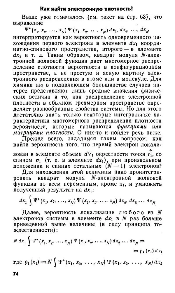 Игорь Дмитриев - Электрон глазами химика - Страница № 75