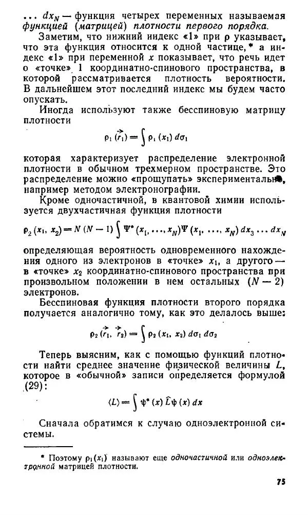 Игорь Дмитриев - Электрон глазами химика - Страница № 76