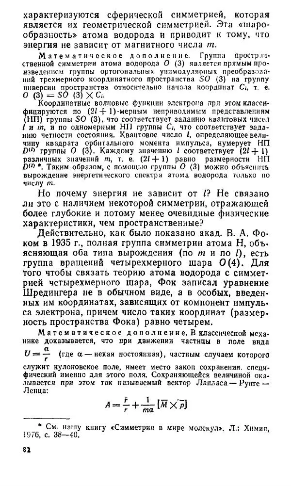 Игорь Дмитриев - Электрон глазами химика - Страница № 83