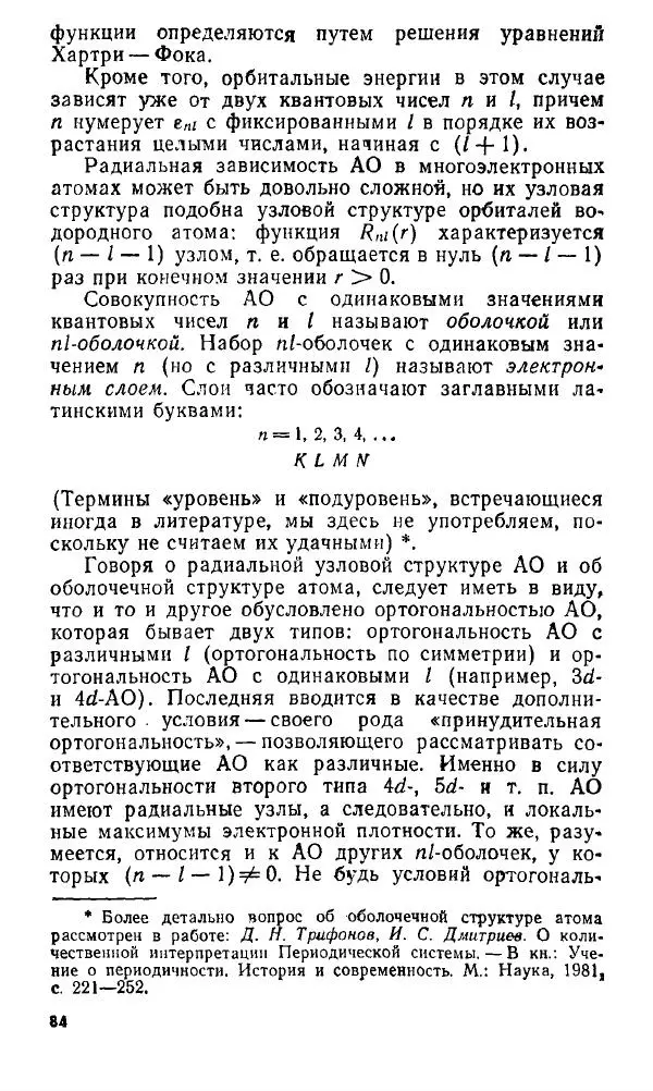 Игорь Дмитриев - Электрон глазами химика - Страница № 85