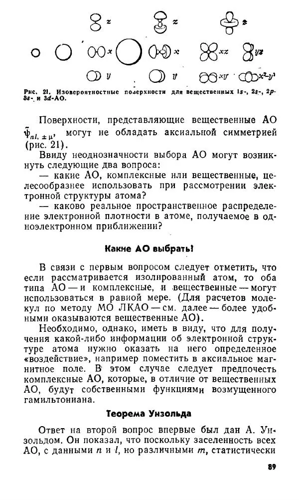 Игорь Дмитриев - Электрон глазами химика - Страница № 90