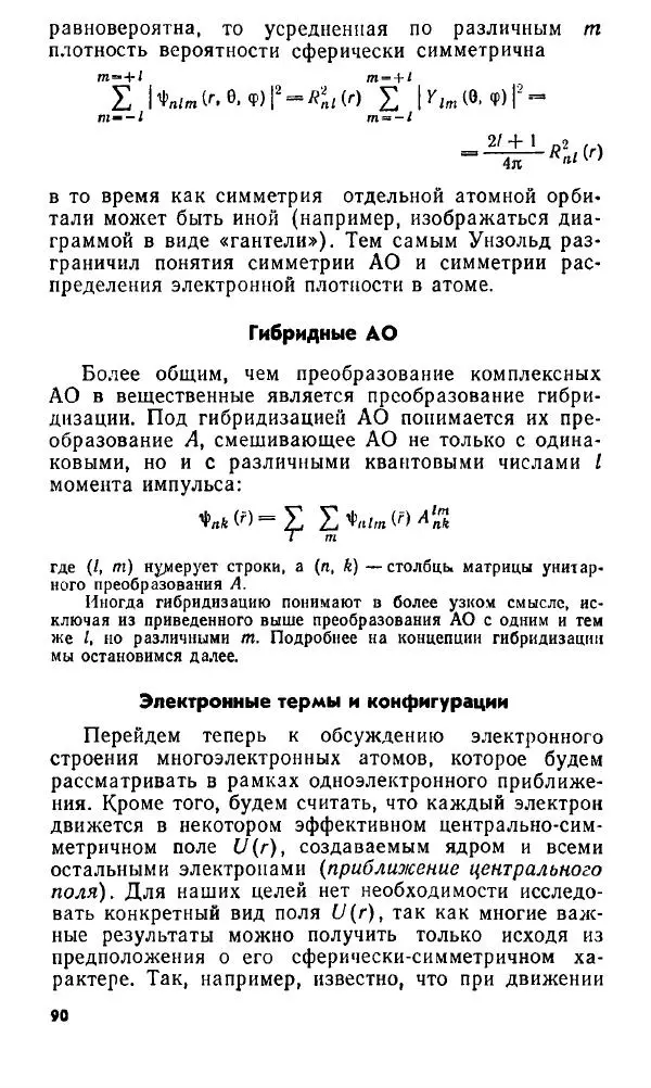 Игорь Дмитриев - Электрон глазами химика - Страница № 91