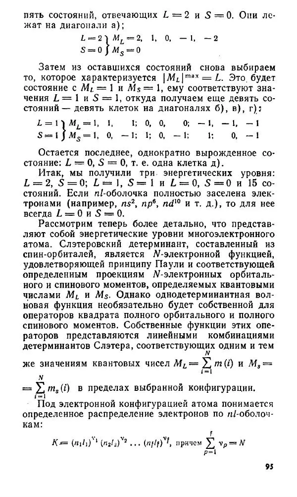 Игорь Дмитриев - Электрон глазами химика - Страница № 96