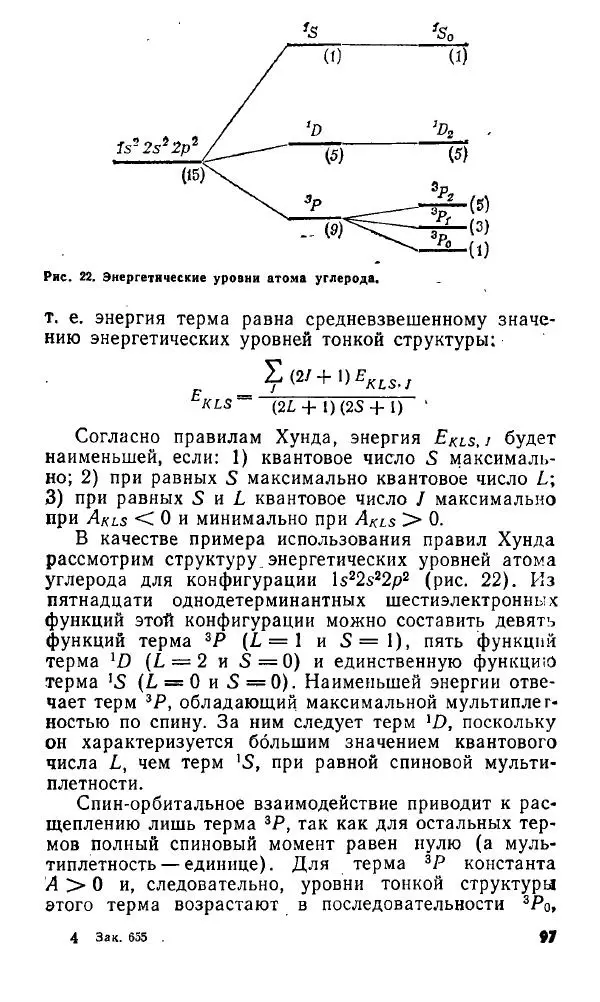 Игорь Дмитриев - Электрон глазами химика - Страница № 98