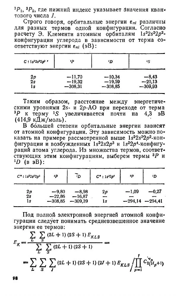 Игорь Дмитриев - Электрон глазами химика - Страница № 99