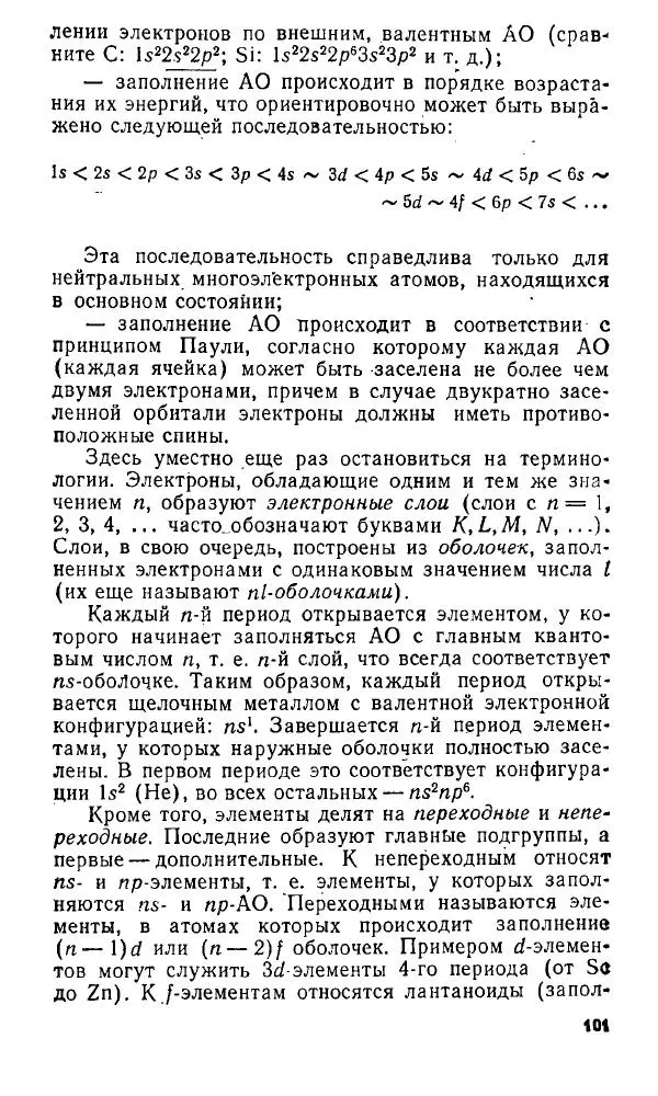 Игорь Дмитриев - Электрон глазами химика - Страница № 102