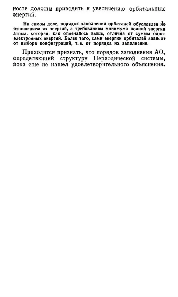 Игорь Дмитриев - Электрон глазами химика - Страница № 104