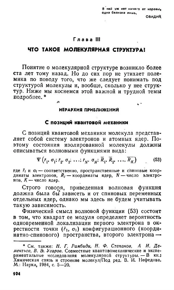 Игорь Дмитриев - Электрон глазами химика - Страница № 105