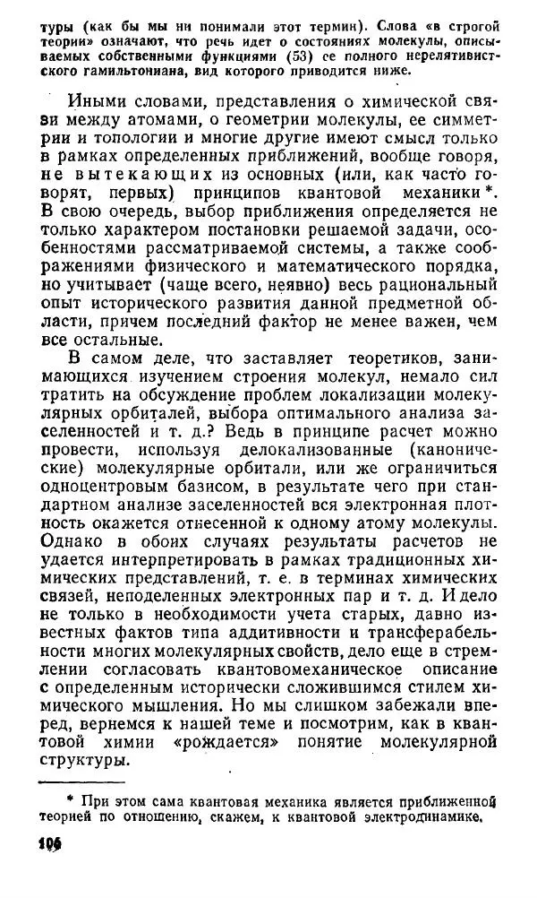 Игорь Дмитриев - Электрон глазами химика - Страница № 107