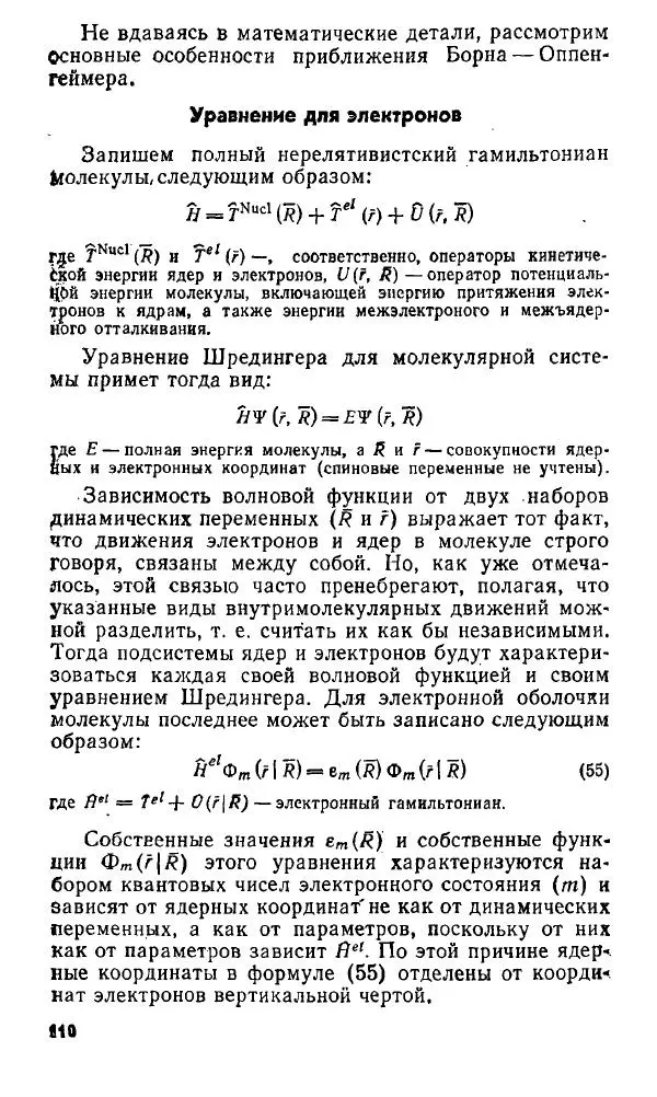 Игорь Дмитриев - Электрон глазами химика - Страница № 111