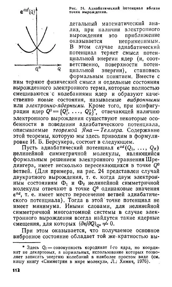 Игорь Дмитриев - Электрон глазами химика - Страница № 113