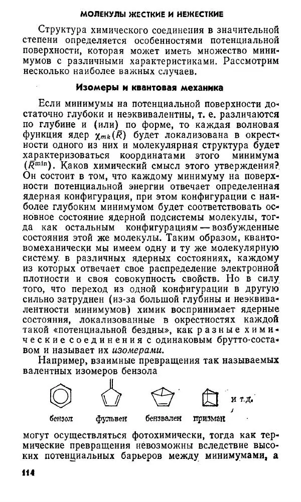 Игорь Дмитриев - Электрон глазами химика - Страница № 115