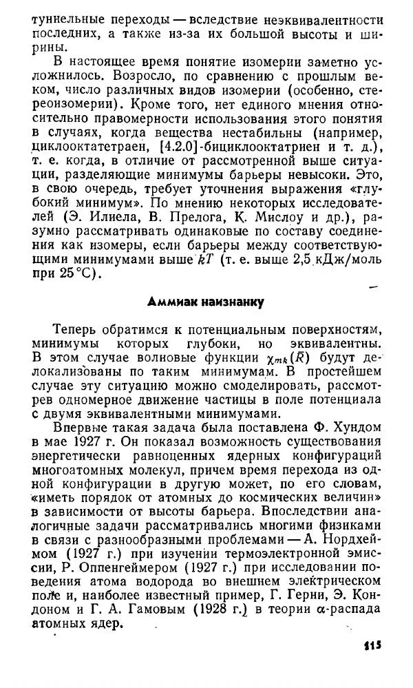 Игорь Дмитриев - Электрон глазами химика - Страница № 116