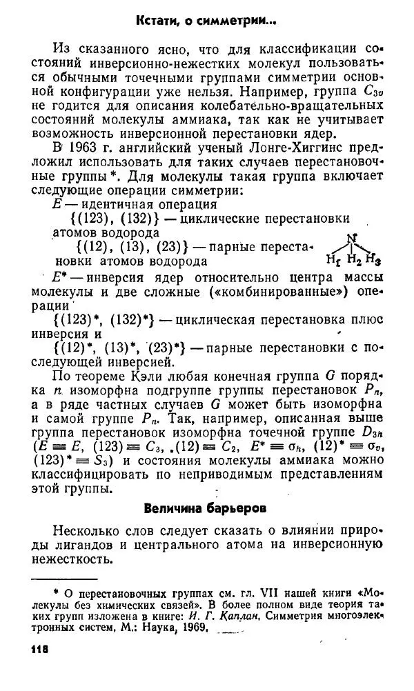 Игорь Дмитриев - Электрон глазами химика - Страница № 119