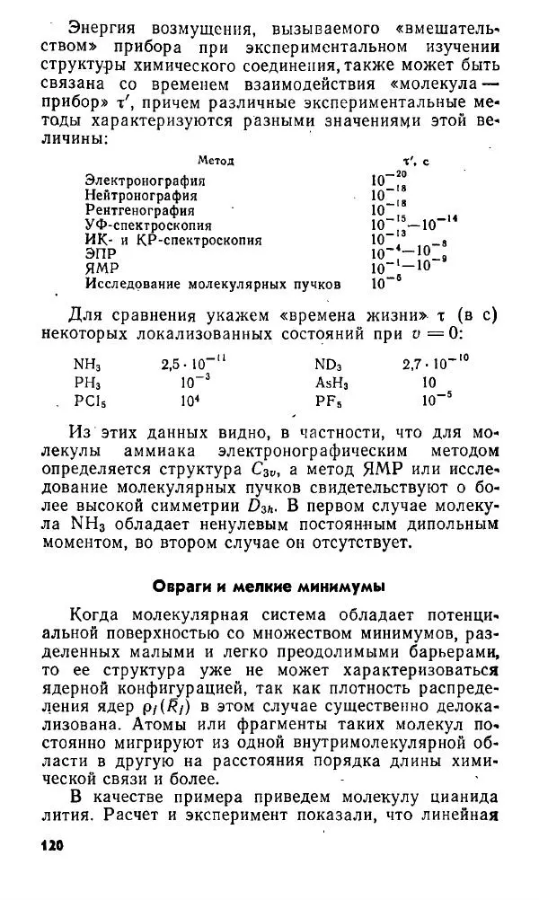 Игорь Дмитриев - Электрон глазами химика - Страница № 121