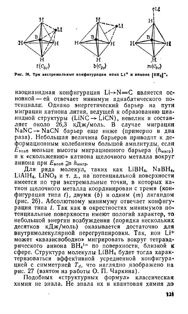 Игорь Дмитриев - Электрон глазами химика - Страница № 122