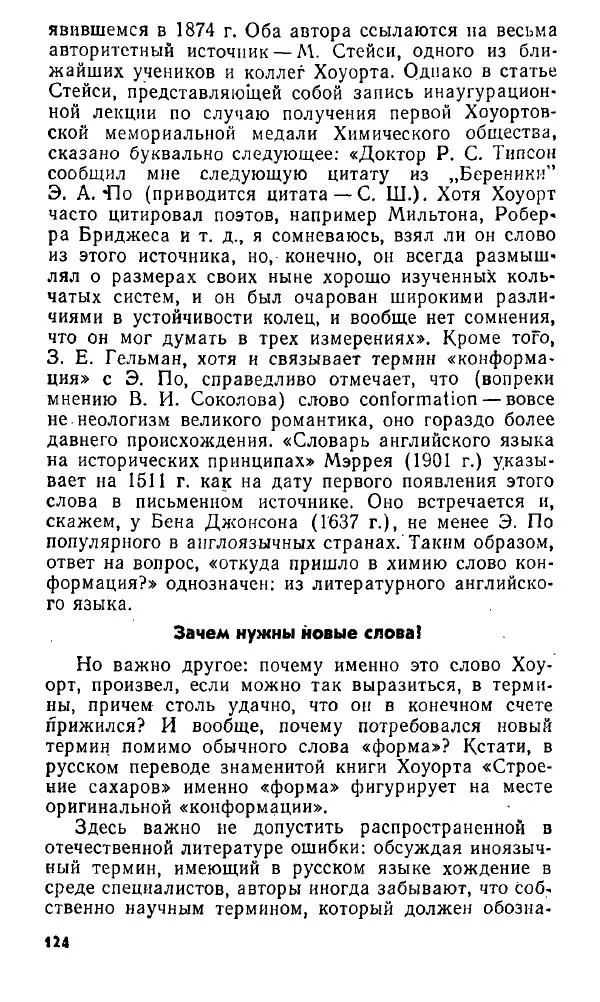 Игорь Дмитриев - Электрон глазами химика - Страница № 125