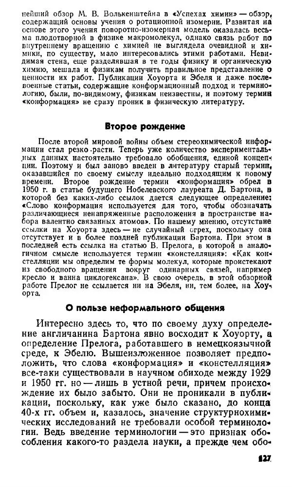 Игорь Дмитриев - Электрон глазами химика - Страница № 128