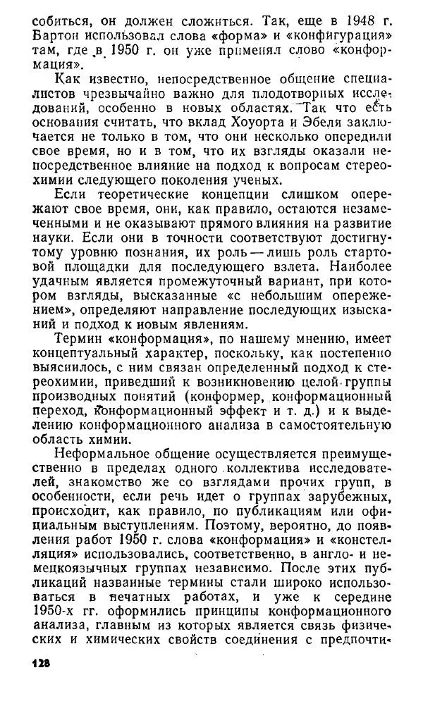 Игорь Дмитриев - Электрон глазами химика - Страница № 129