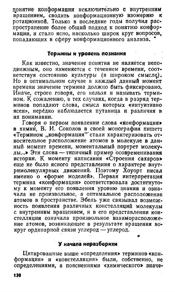 Игорь Дмитриев - Электрон глазами химика - Страница № 131