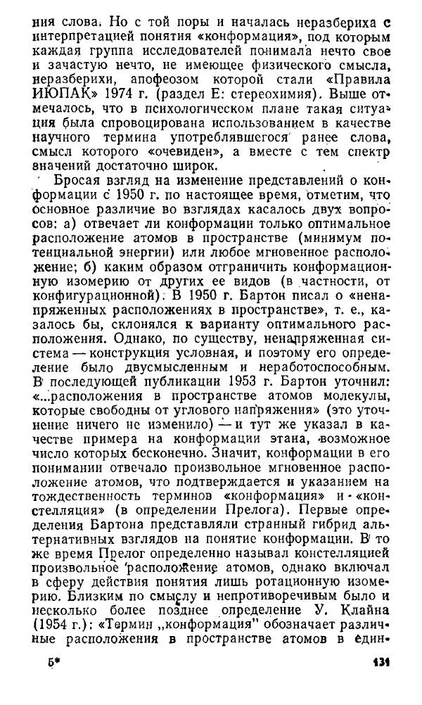 Игорь Дмитриев - Электрон глазами химика - Страница № 132