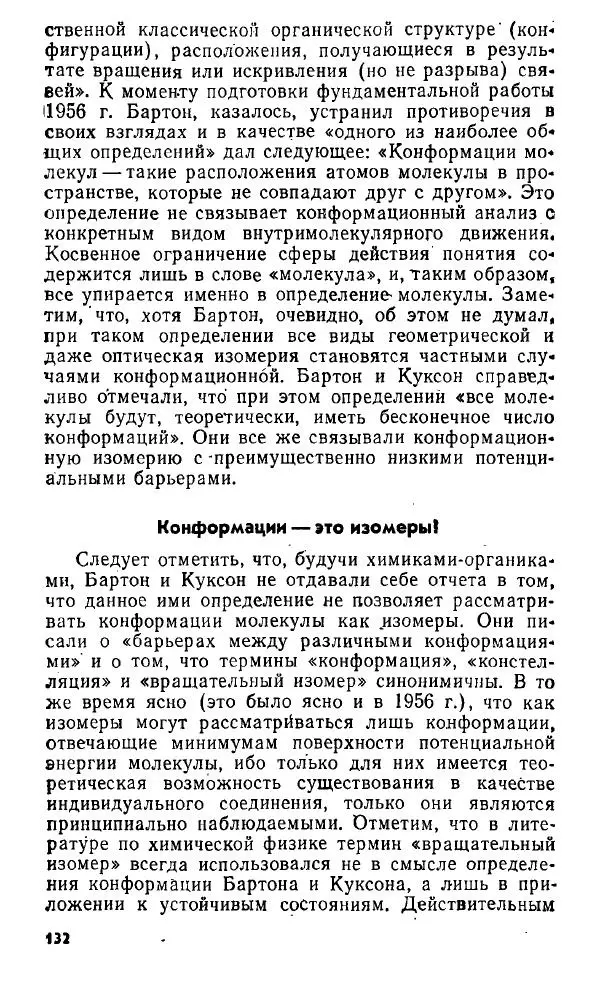 Игорь Дмитриев - Электрон глазами химика - Страница № 133