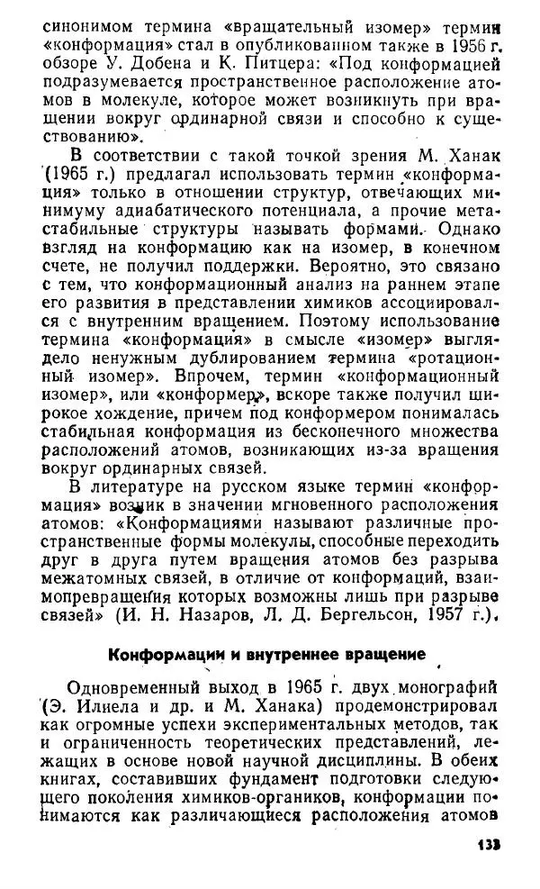 Игорь Дмитриев - Электрон глазами химика - Страница № 134