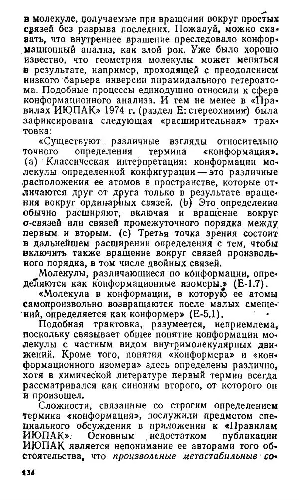 Игорь Дмитриев - Электрон глазами химика - Страница № 135