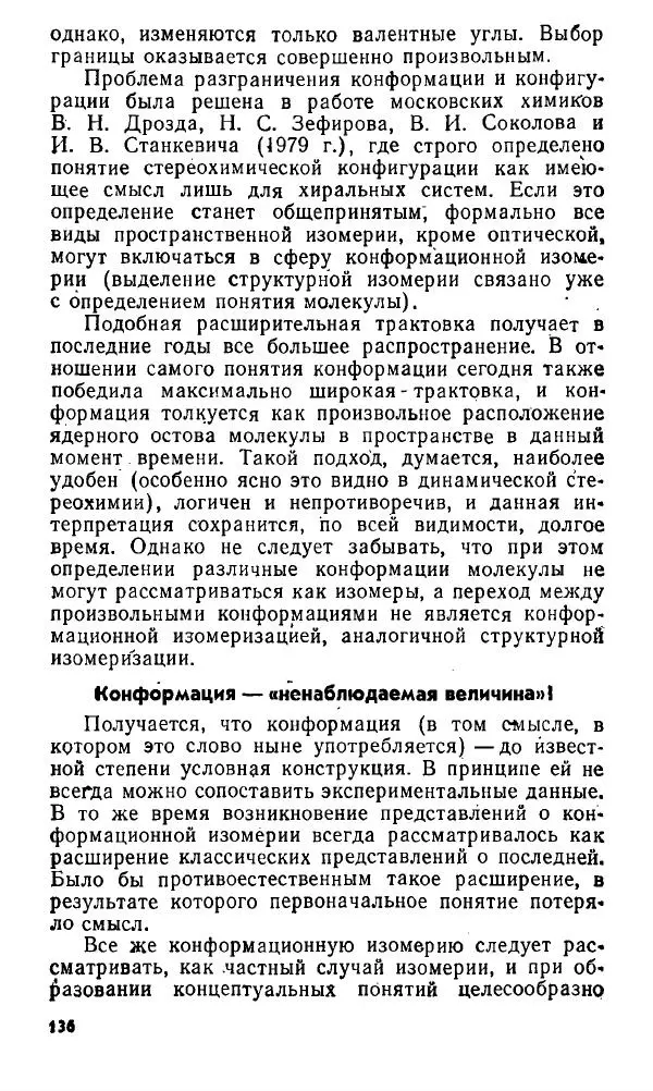 Игорь Дмитриев - Электрон глазами химика - Страница № 137