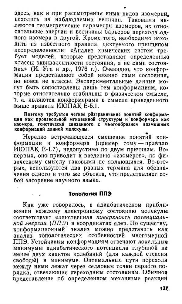 Игорь Дмитриев - Электрон глазами химика - Страница № 138