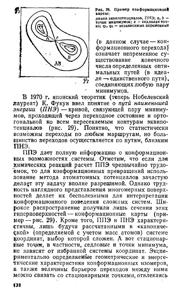 Игорь Дмитриев - Электрон глазами химика - Страница № 139