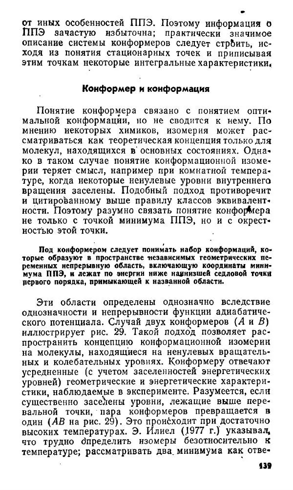 Игорь Дмитриев - Электрон глазами химика - Страница № 140