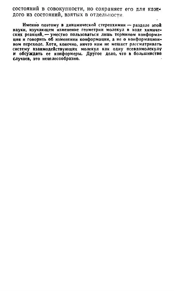 Игорь Дмитриев - Электрон глазами химика - Страница № 142